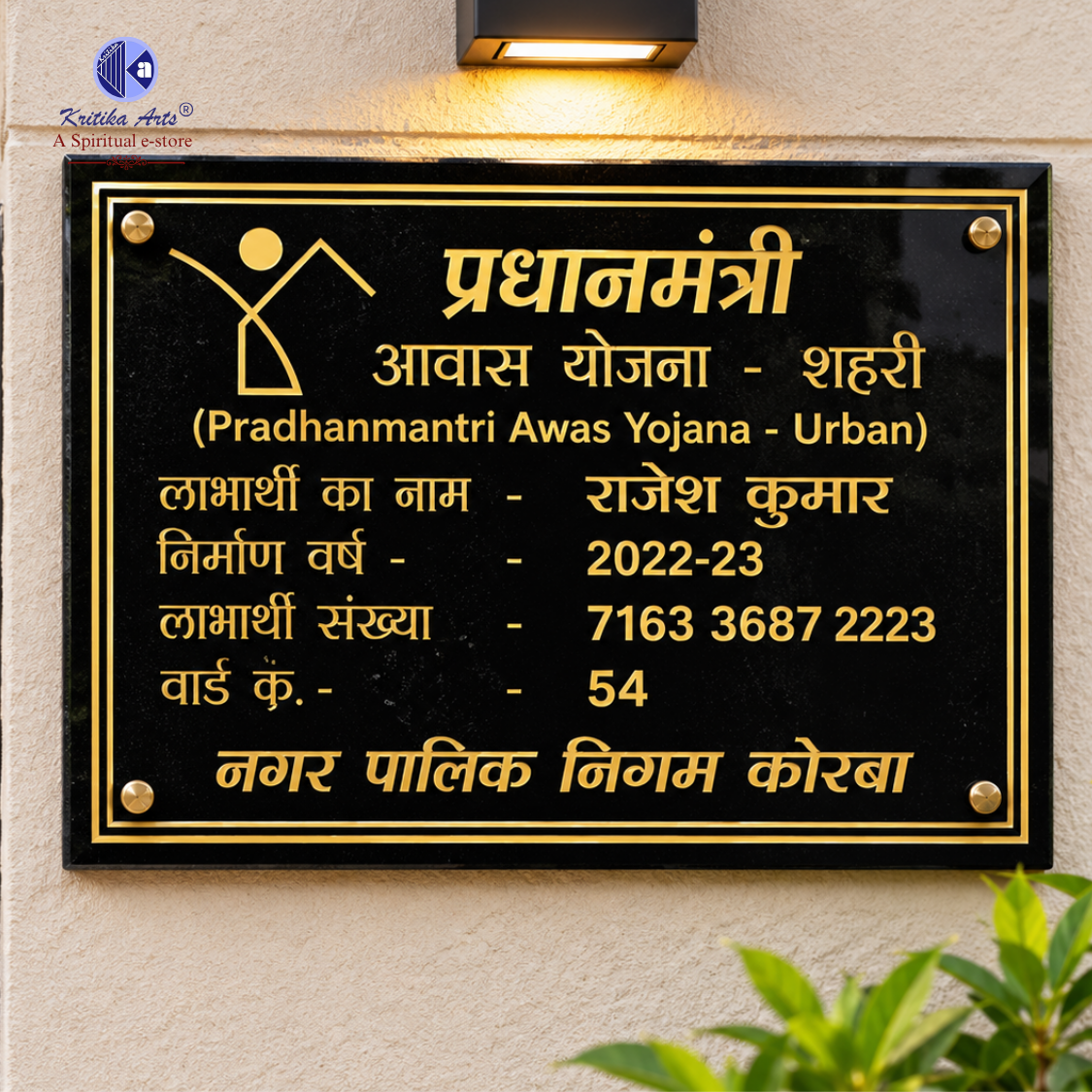 pmy 12x15 *PM Awaas Yojana Granite House Name Plate Manufacturing - Image 1