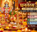 धनतेरस 2026