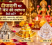 दीपावली पर श्री यंत्र की स्थापना
